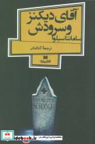 آقای دیکنز و سرودش (افق داستان 4)